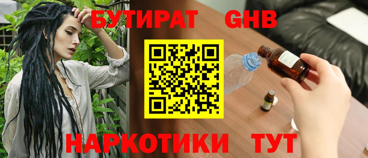 Зеленодольск  Бутират Butirat  Вход с VPN 