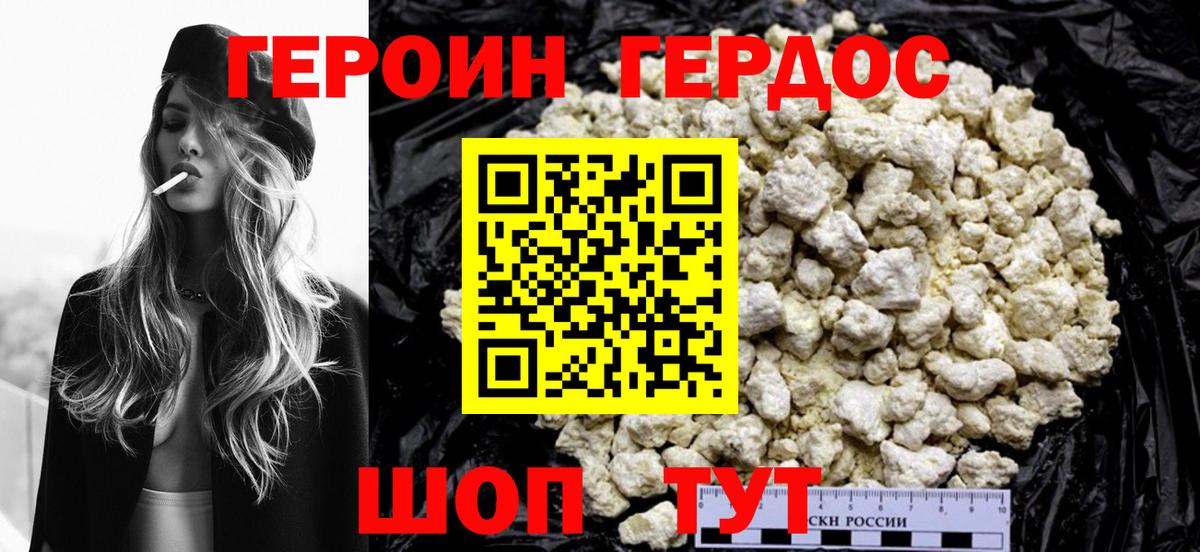 Героин  ГЕРОИН герыч  Вход с VPN  Зеленодольск 
