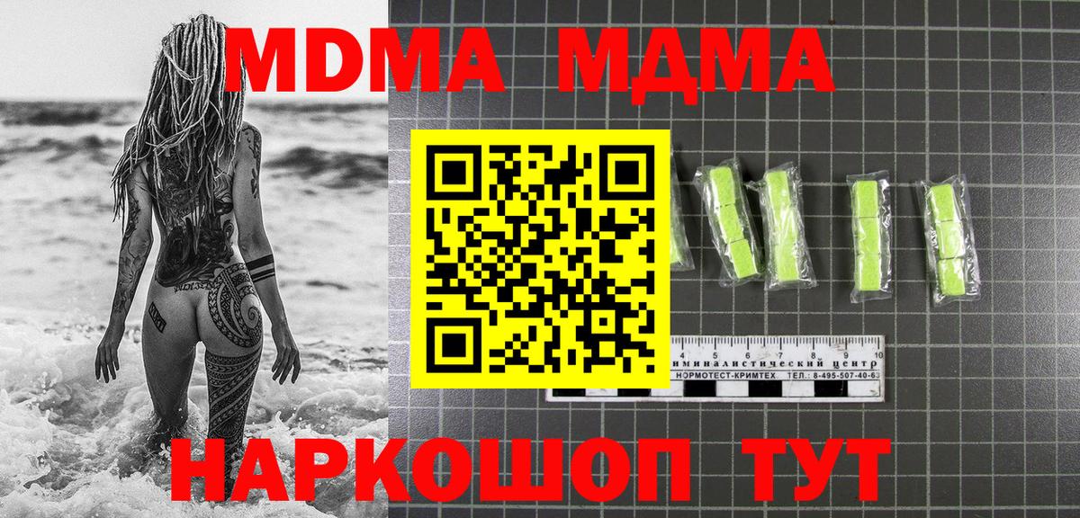 МДМА Molly  Вход с VPN  Зеленодольск  MDMA кристаллы 