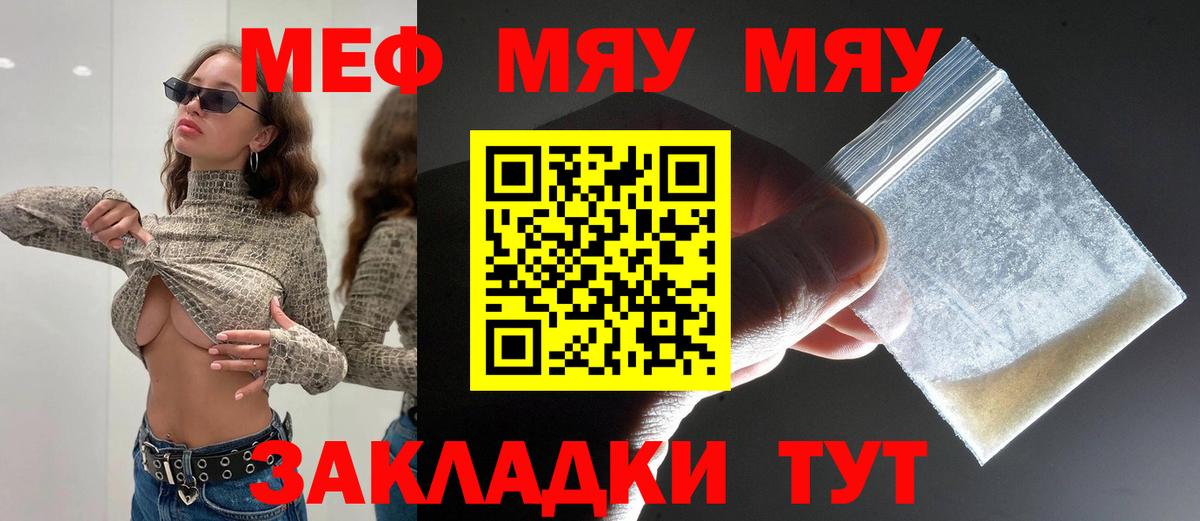 Меф мука Зеленодольск