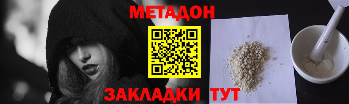 Зеленодольск  МЕТАДОН methadone  мега   МЕТАДОН VHQ  Вход с VPN 